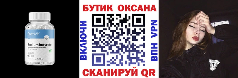 Бутират BDO 33%  Тамбов 